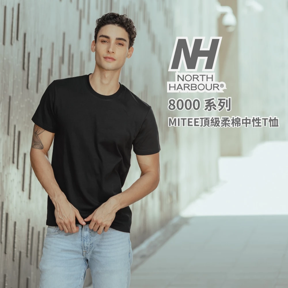 【頂級柔棉】 North Harbour 諾斯哈波 8000 系列 MITEE頂級柔棉中性T恤