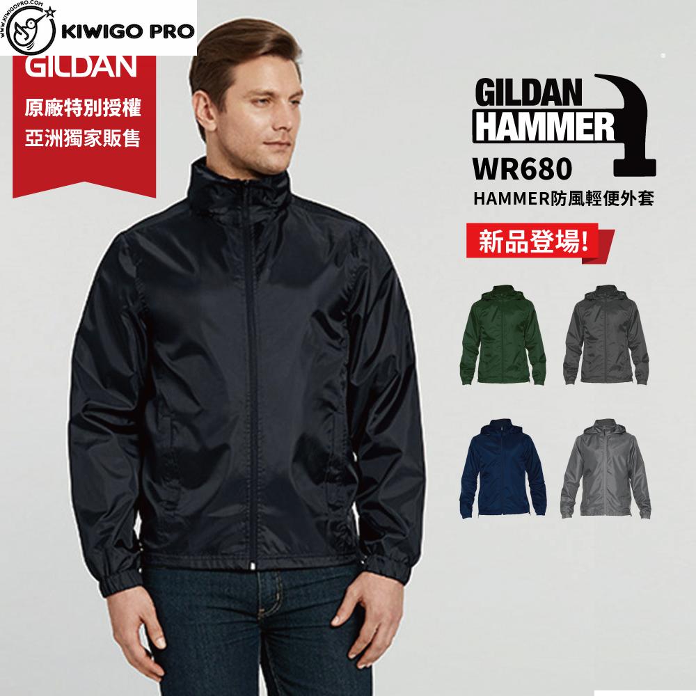 【防風輕便外套】Gildan 吉爾登 WR680 系列